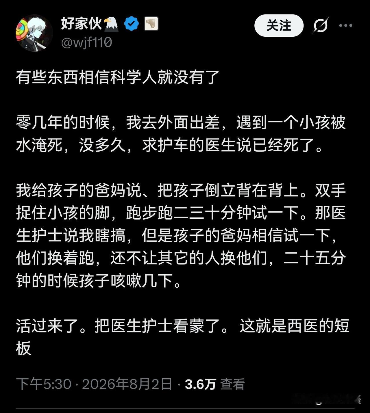 有些东西相信科学人就没有了零几年的时候，我去外面出差，遇到一个小孩被水淹死，
