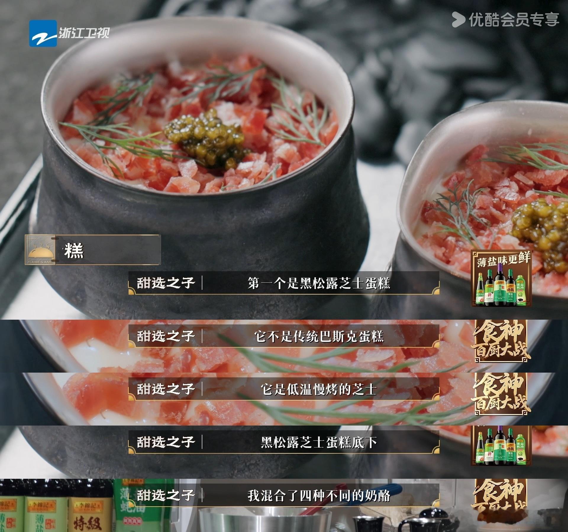 ✨厨师比赛里用松露油调味被淘汰百厨大战顶级食材堆砌的甜品黯然落幕，松露油暴露行
