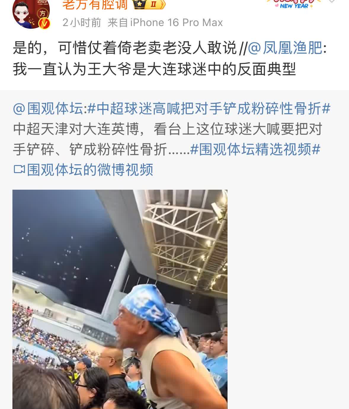上海申花知名球迷老方有腔调批评了大连英博的球迷王大爷。因为有人拍到了王大爷在之前