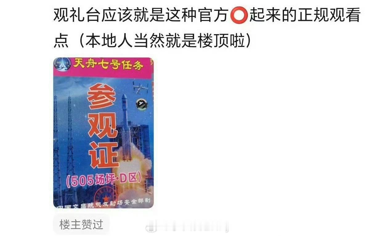 龚俊受邀观礼火箭发射，太有排面了