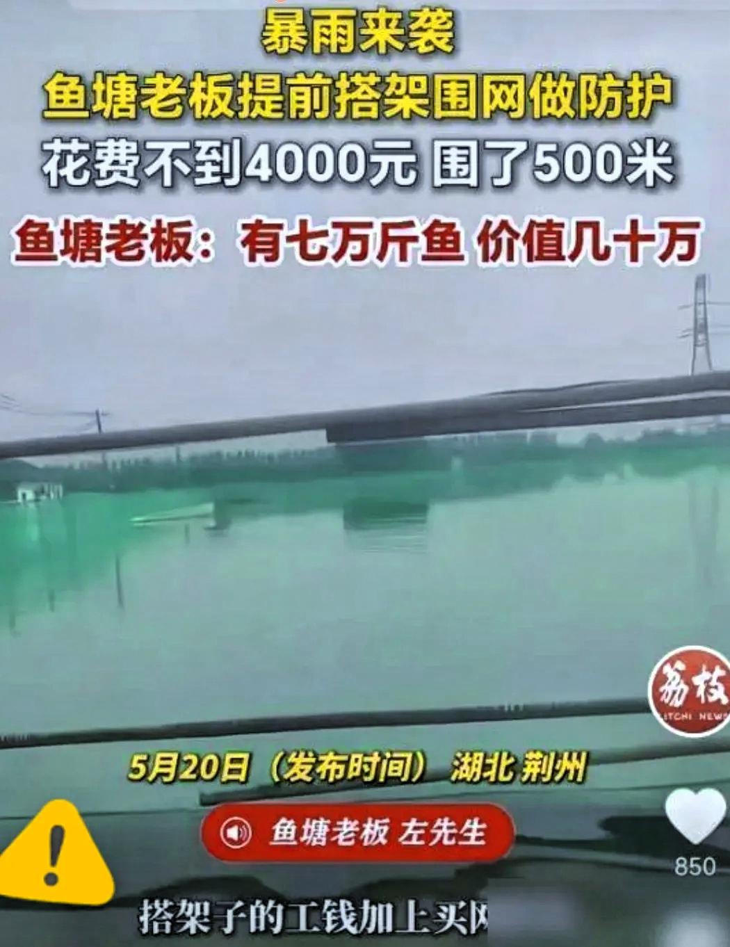 湖北荆州这哥们儿，真活透了。5月20号特大暴雨前，他舍得掏那不到四千块钱，认