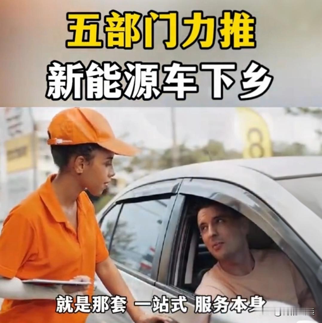 刚公布！2026新能源汽车下乡，补贴不限量！五部门联合发文，乡村换电车不限名