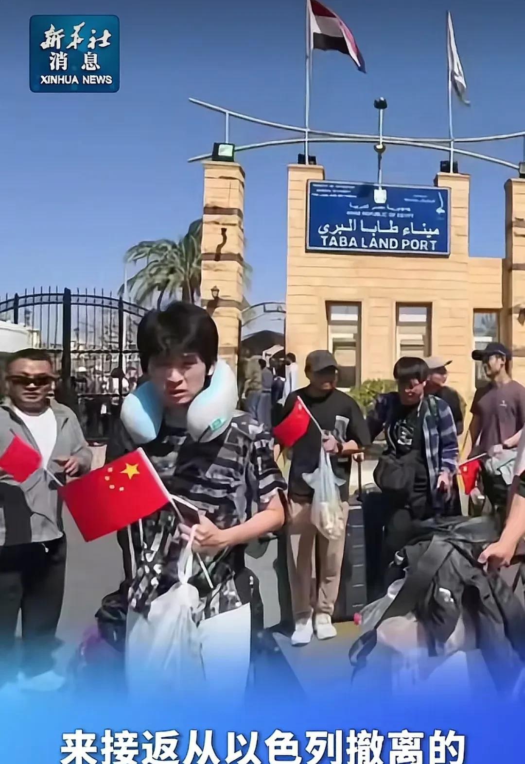 100多名在以色列留学生通过塔巴口岸进入埃及。有个强大国家好处，你看撤离都跟去
