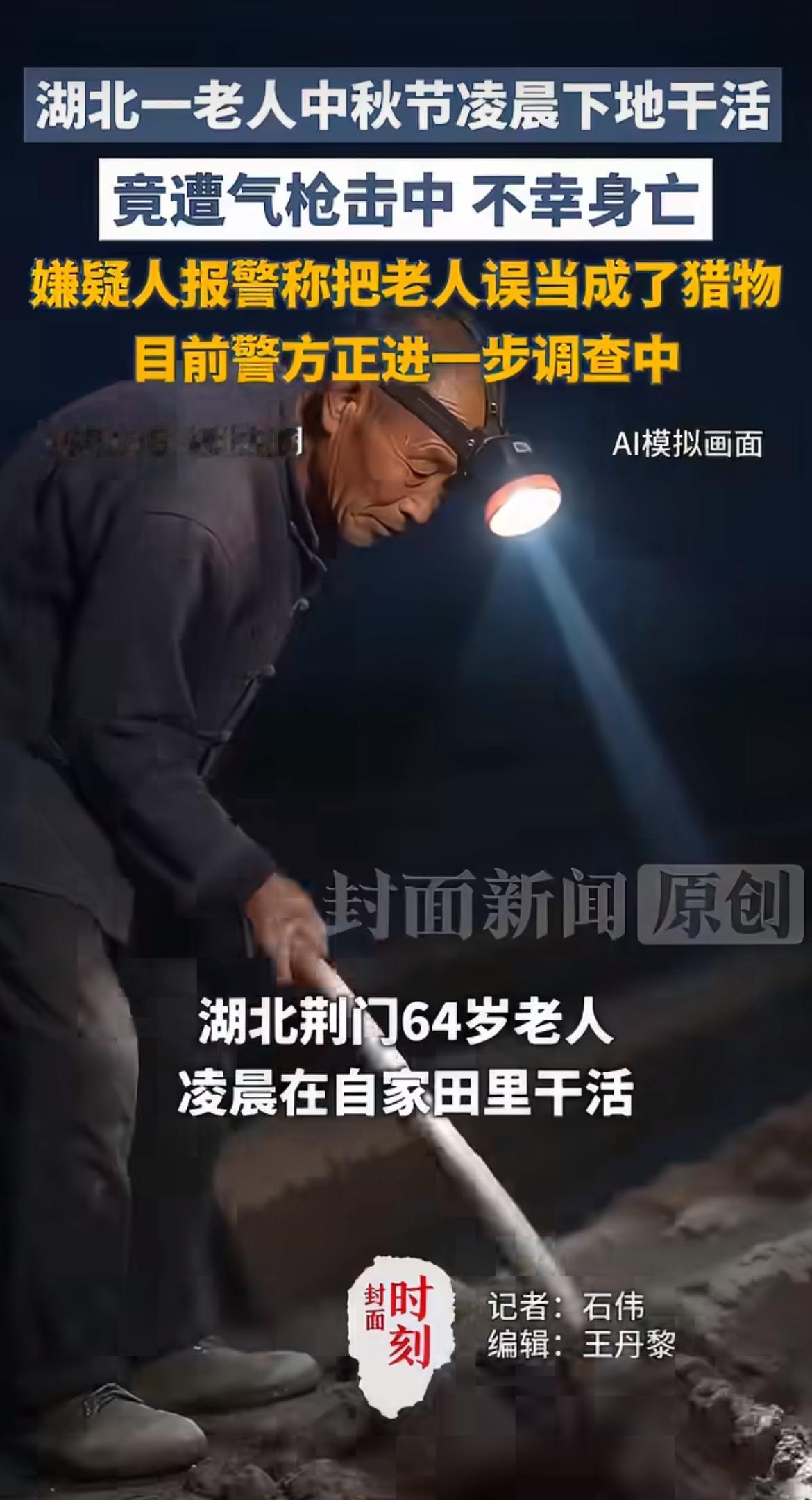“太离谱了！”湖北荆门，64岁的老农想着趁凌晨凉快、赶在下雨前把自家田里的活干完