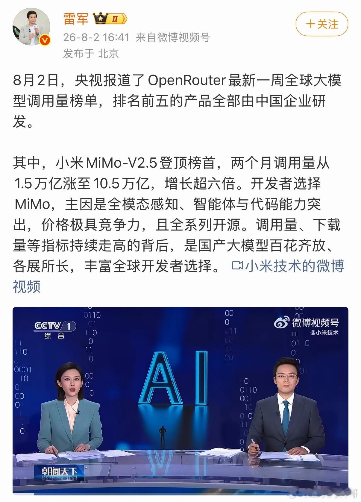 小米上央视了，排面越来越大了！