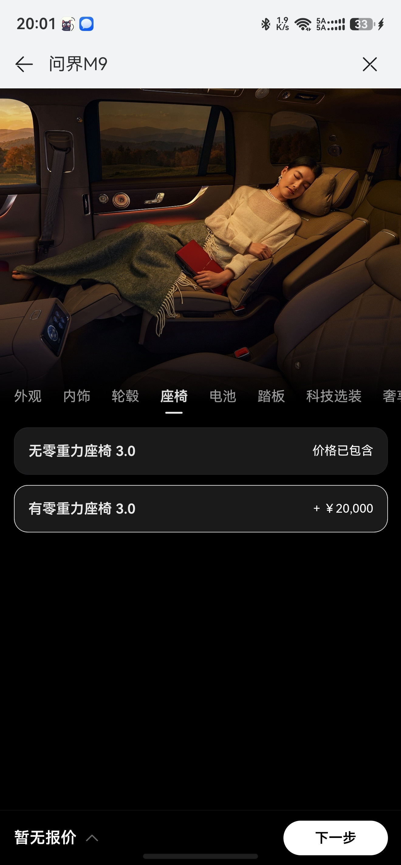 问界M9Max+版预售价49.98w起分五座版、六座版；增程、纯电外观共七种可