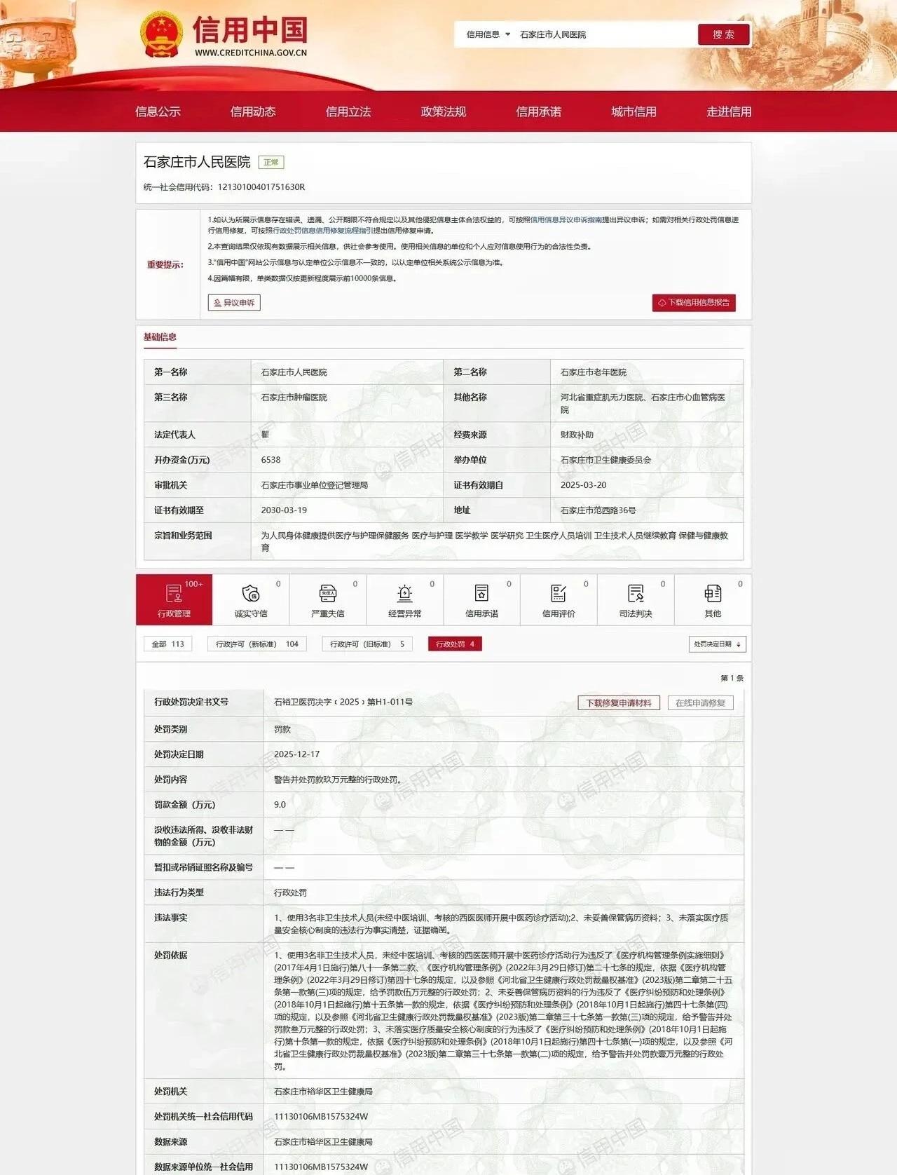 河北一三甲医院因3名未经培训考核的西医擅自开展中医药诊疗、病历管理不善等问题，被