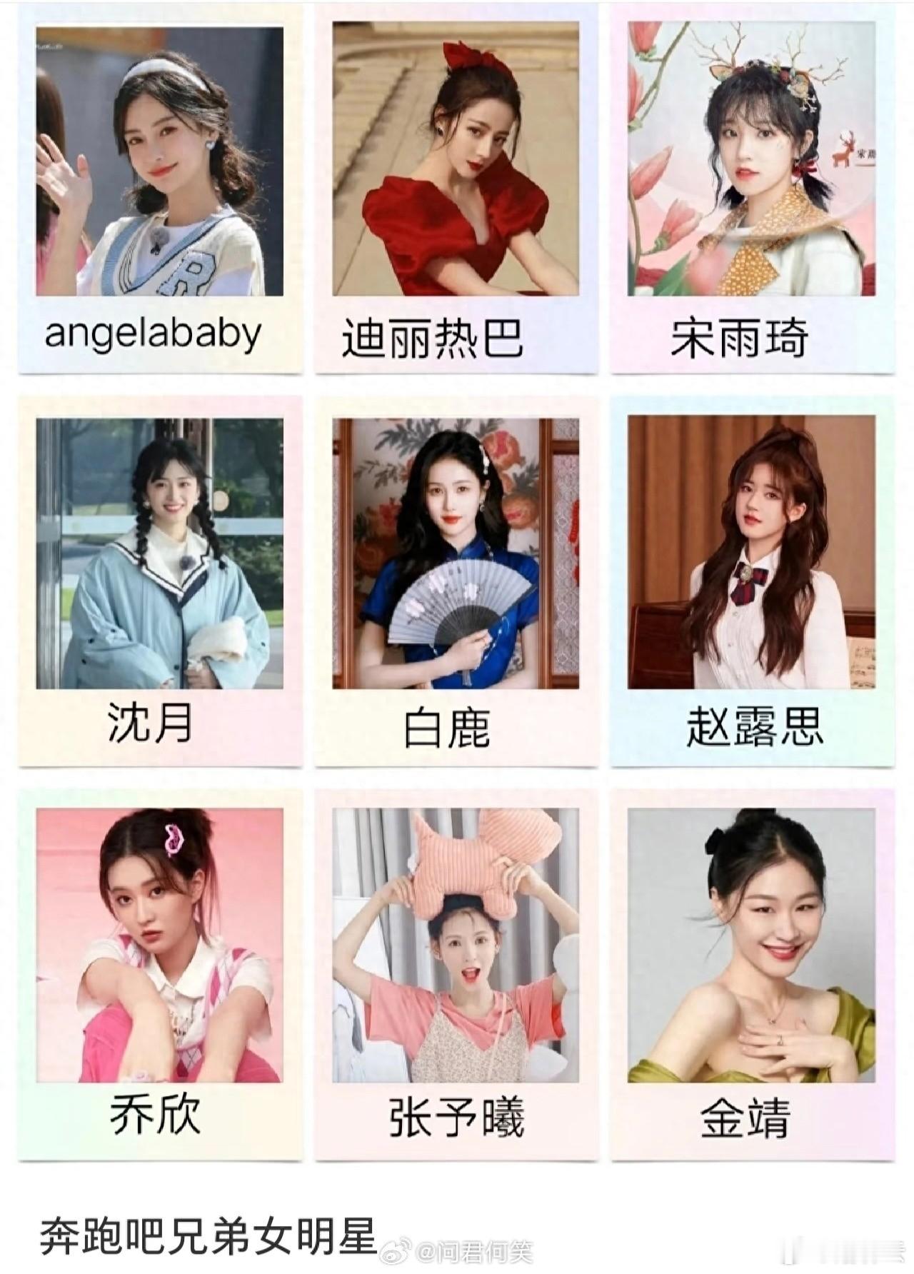 跑男史上最强女嘉宾提起国民综艺《奔跑吧》，从开播至今的十余年间，不仅靠爆笑游戏