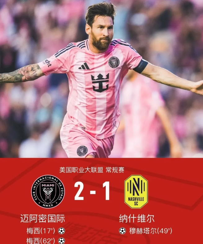 在迈阿密国际和纳什维尔的美职联比赛中，出现了匪夷所思的一幕。纳什维尔门将开球，居