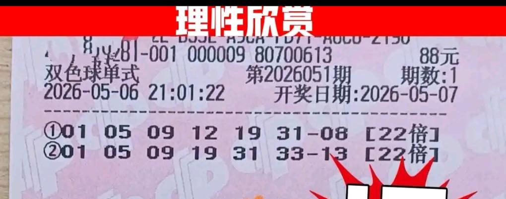 双色球26051期晒票合集来袭，本期各式胆拖复式、高倍投注票集中亮相，看点满满，
