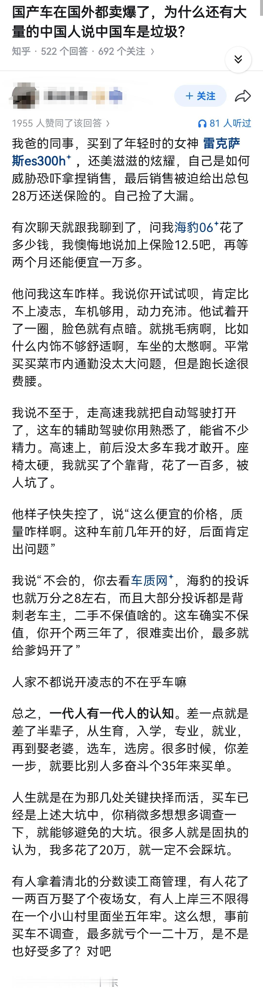 国产车在国外都卖爆了，为什么还有大量的中国人说中国车是垃圾？