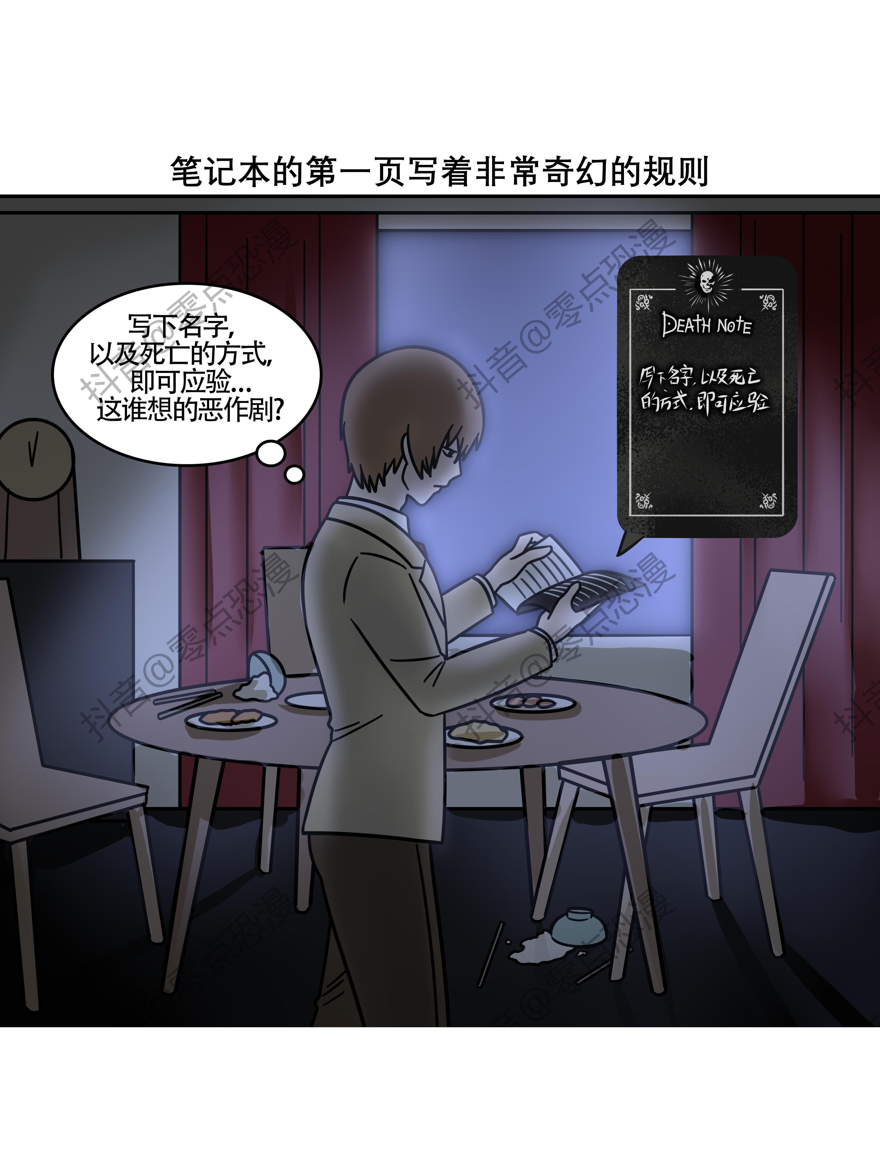 恐怖漫画《笔记》，看懂后细思极恐。