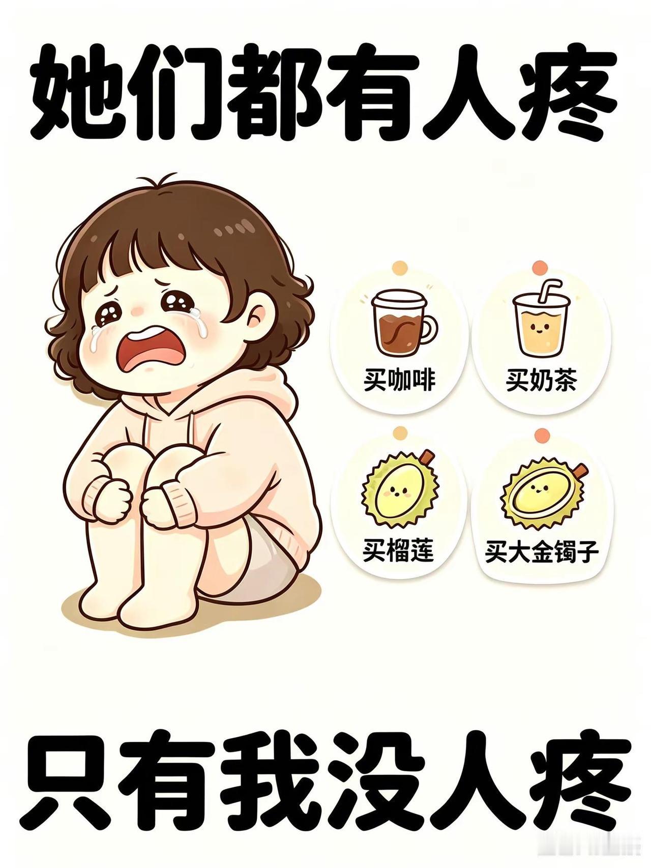 搞笑表情包人间真实文案当代女生现状扎心小段子女生的心声