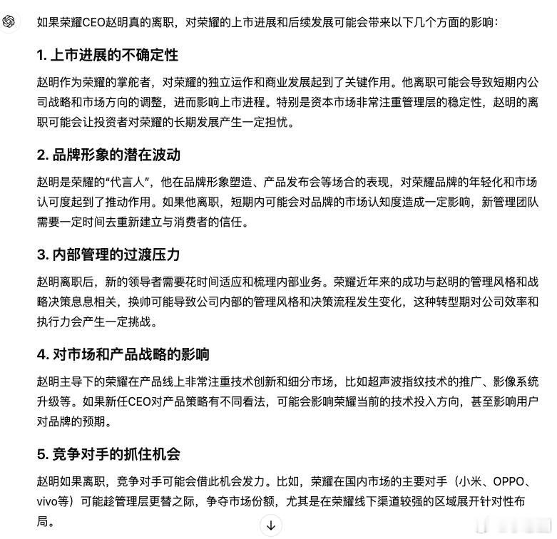 荣耀回应ceo赵明离职相对的，大家更关心的是离职的影响，然后就问了GPT、Y