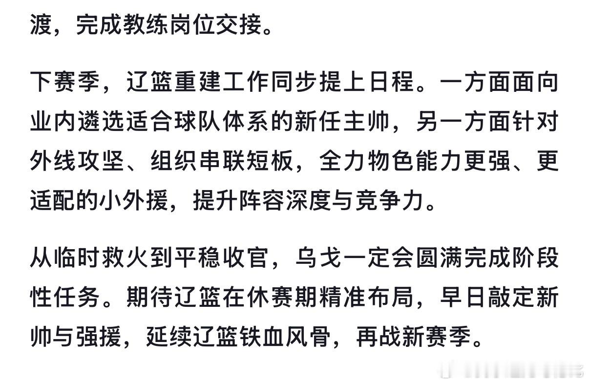 乌戈教练再次对辽篮更衣室失控！！队长是产生矛盾主体cba辽宁男篮
