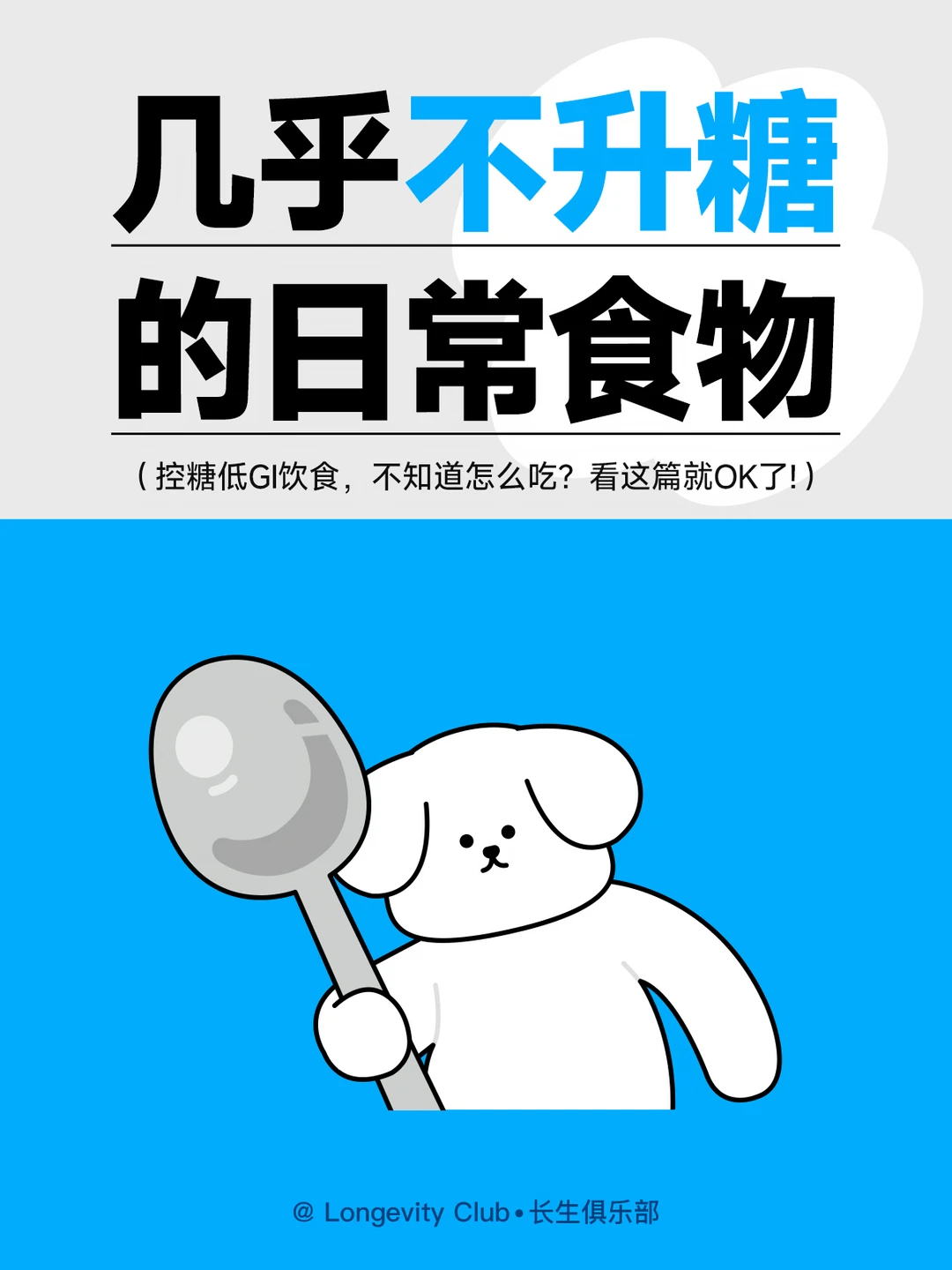 几乎不升糖的食物清单📕