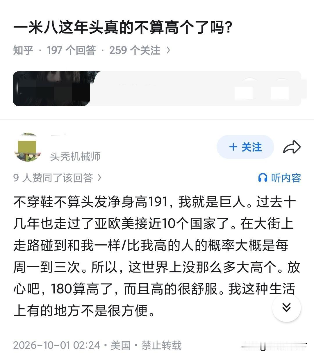 这位作者说他自己净身高1米91，在欧美10余个国家旅游的时候，每周也就能遇见一到