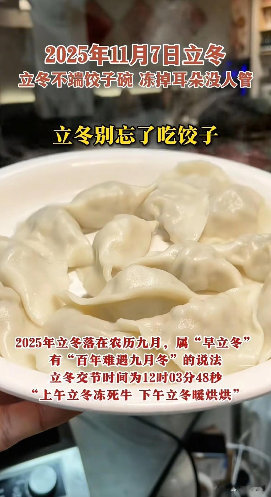 今儿个就立冬啦！家里老人总念叨：“立冬要是卡在月中间，一冬天都能穿着单衣晃悠