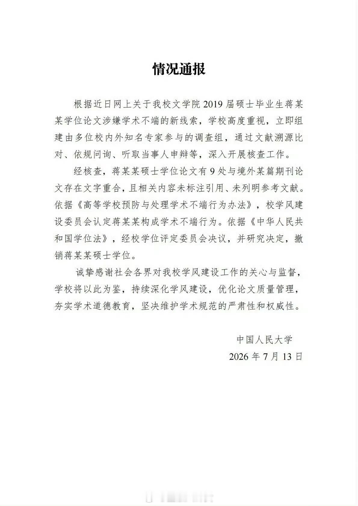 蒋方舟事件大反转蒋方舟事件大反转来的太快了，人大撤销蒋方舟硕士学位，蒋方舟道歉