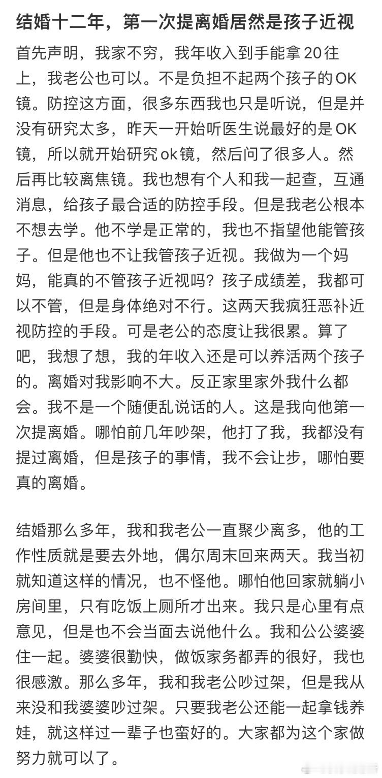 结婚十二年，第一次提离婚居然是孩子近视​​​