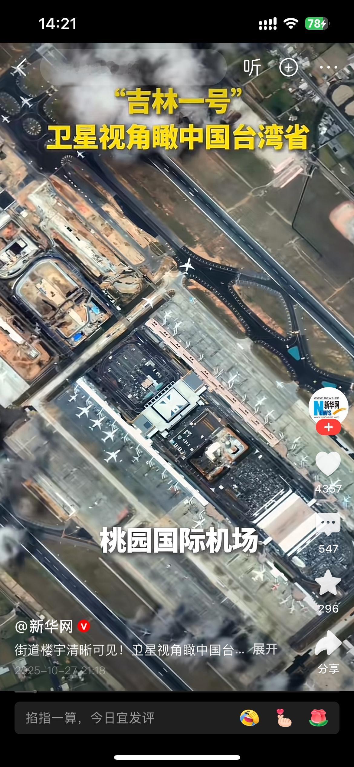 让大家见识一下什么叫清晰可见的实力，从卫星视角下，一眼望下去，台湾的各处一目了然