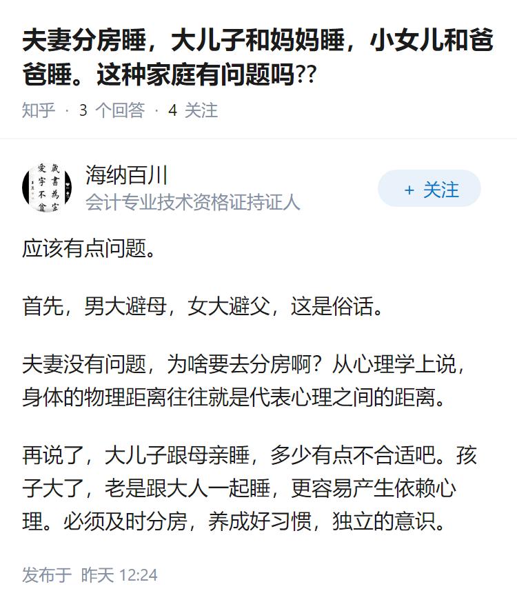 夫妻分房睡，大儿子和妈妈睡，小女儿和爸爸睡。这种家庭有问题吗??