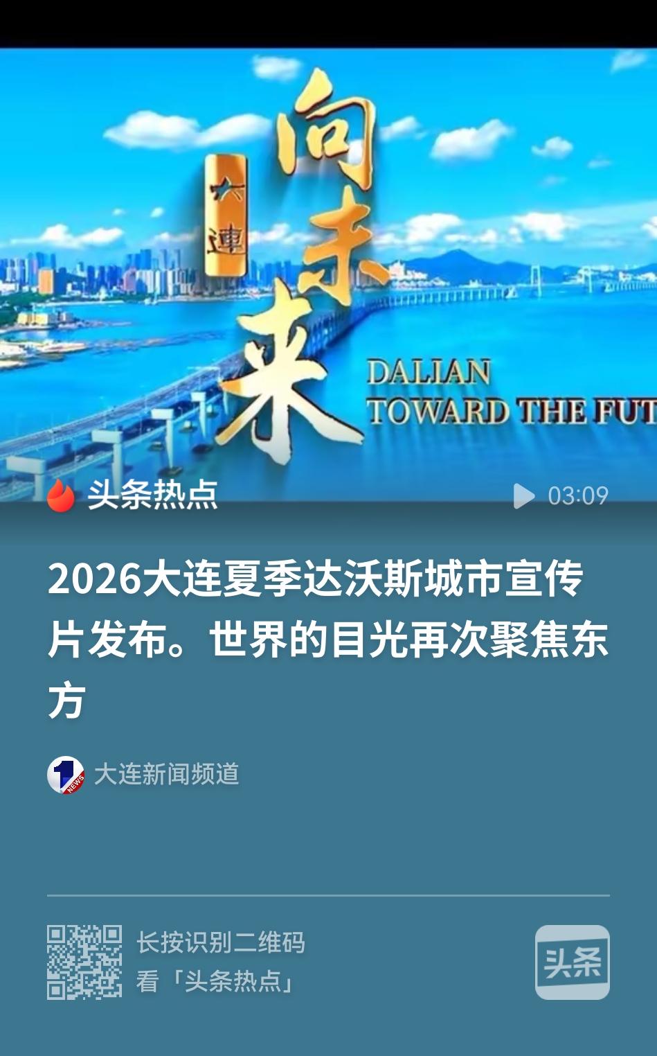 大连这个城市宣传片拍摄的太好了！大连三面环海，山重海复，风景优美，海岸线漫长，