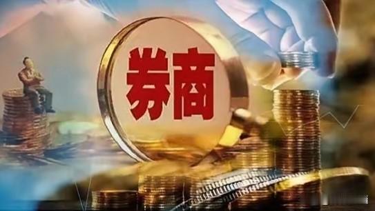 券商，券商国新增持，高开低走为哪般！周末国新、诚通公告，超600亿增持，目