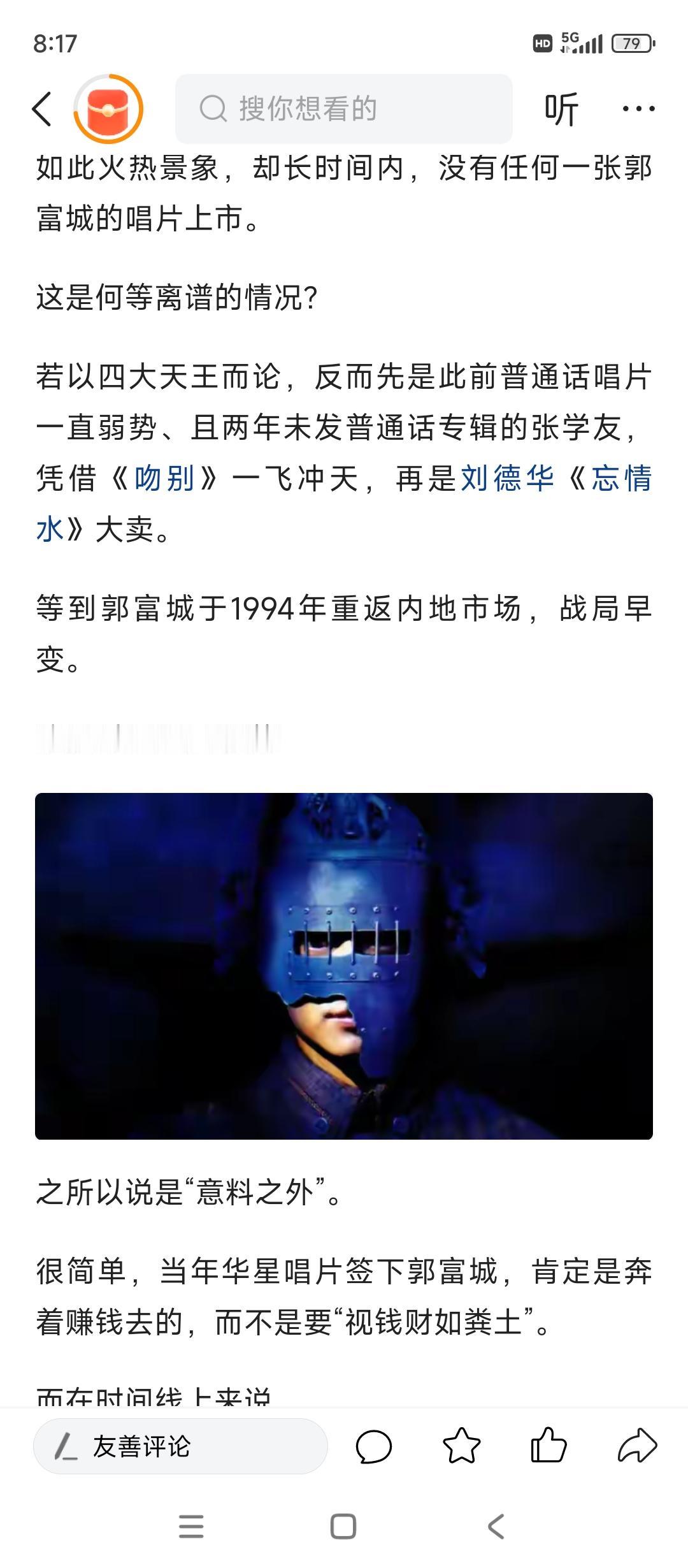 @唐泪写个毛的文章啥都不懂又不会去查询就知道吹郭富城，还是造假的那种第