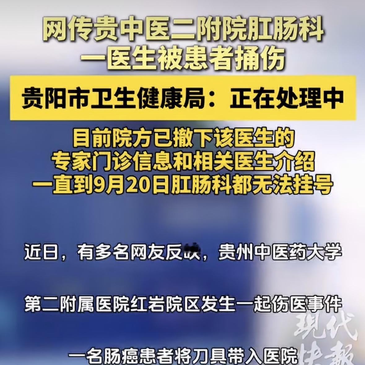 贵州贵阳，男子患肠癌晚期，他觉得治疗效果没达到他预期，就心生怨念。他把刀藏进锦旗