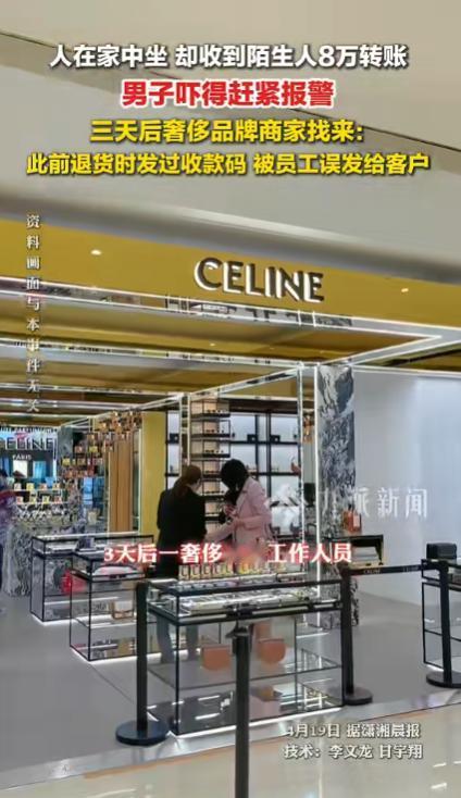 浙江，男子收到一笔陌生转账81050元，他怕出事立马去报警，警方：这笔钱可能给他