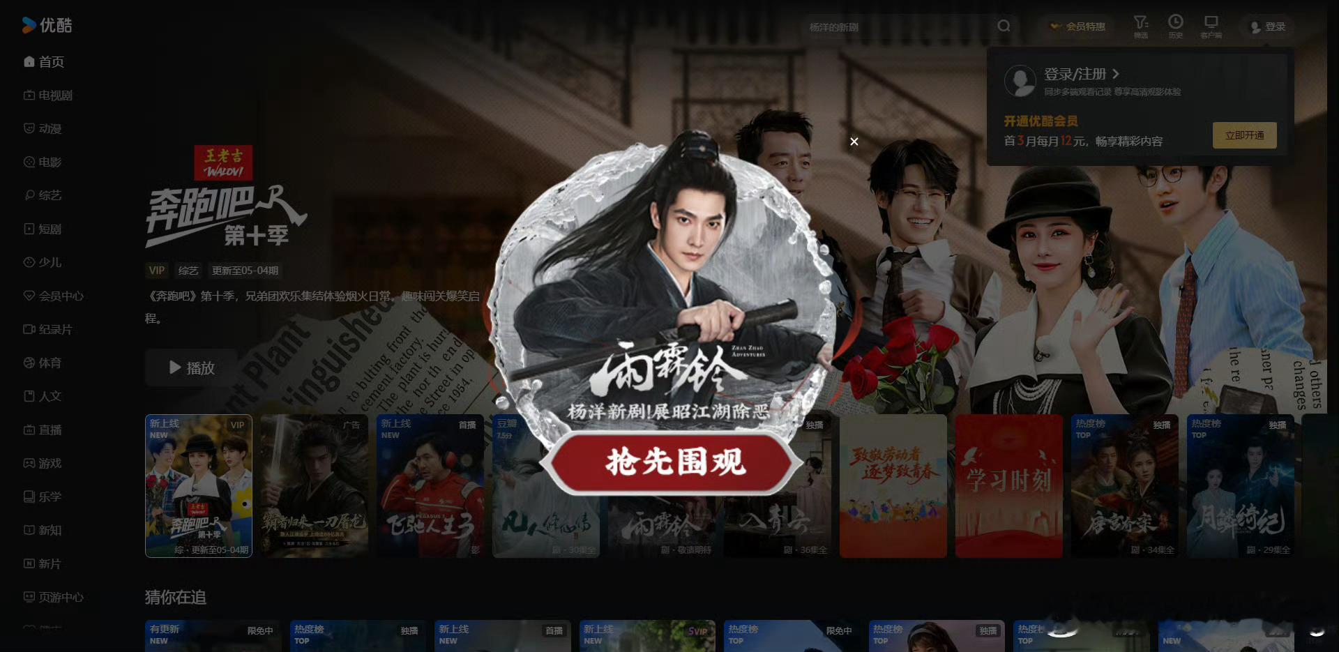 杨洋的《雨霖铃》是不是最近要来了？感觉招商很好的样子…估计近期招商最强的了裤的排