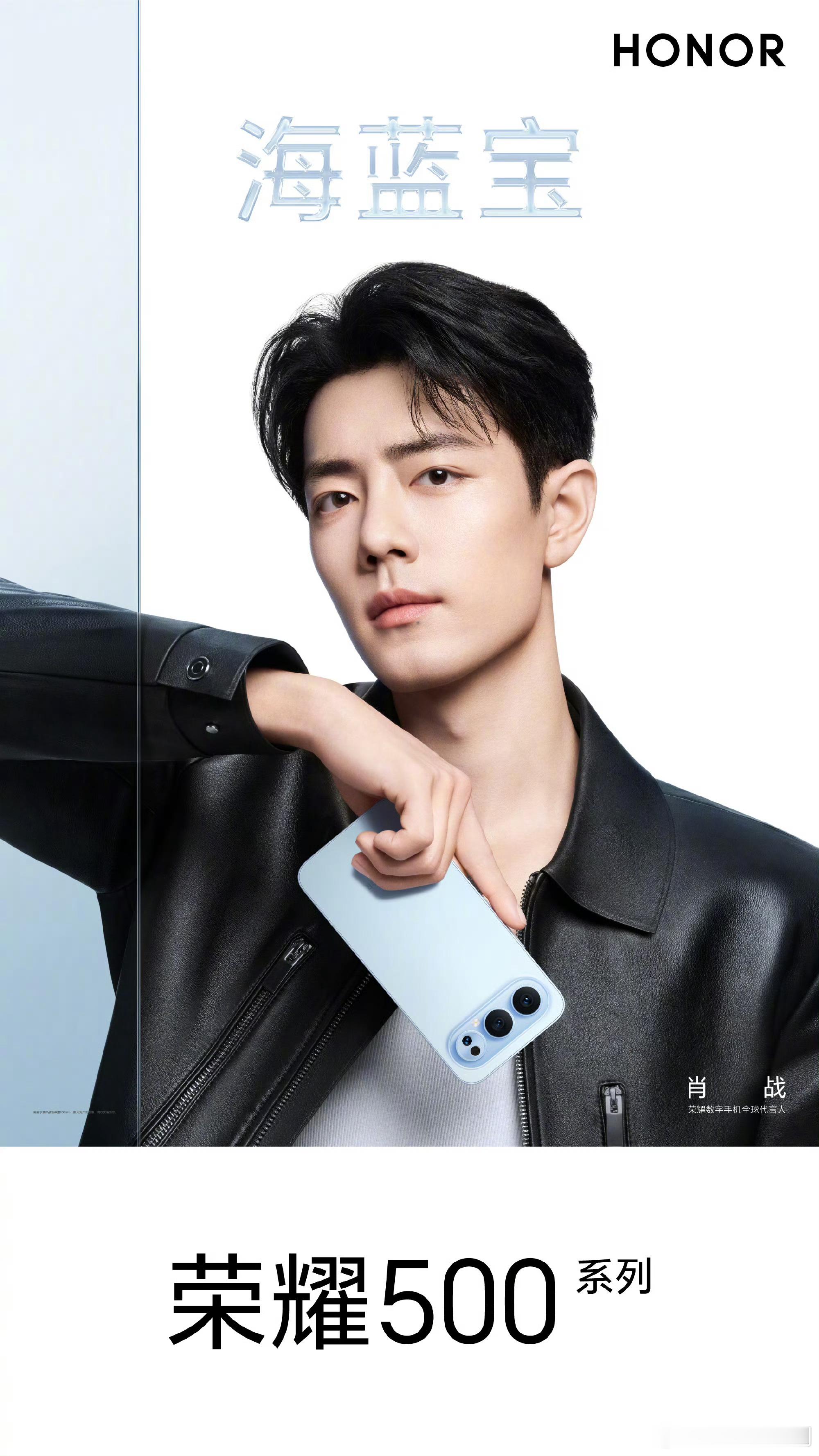 海蓝宝、星光粉、月光银、曜石黑这次的荣耀500系列，有一种说不出的纯净和