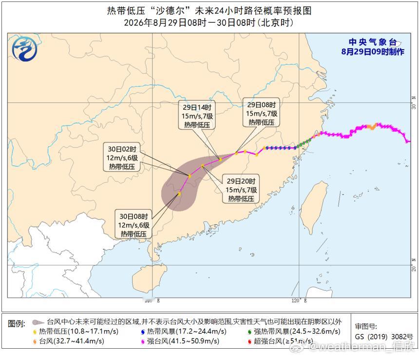 台风昨晚23时台风沙德尔在福建北部减弱为热带低压，今天早晨低压中心已经移入江