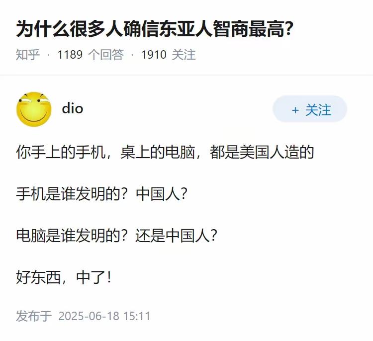 为什么很多人确信东亚人智商最高？本来我是确信的，但看了评论后我又觉得有点矛盾。