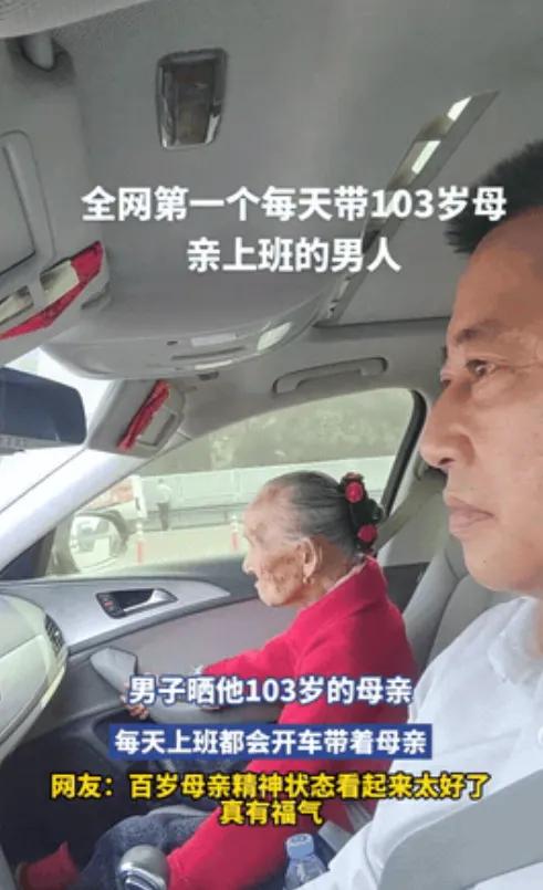 刷到那个每天带103岁母亲上班的视频，我盯着屏幕真的恍惚了。2.3亿阅读，420
