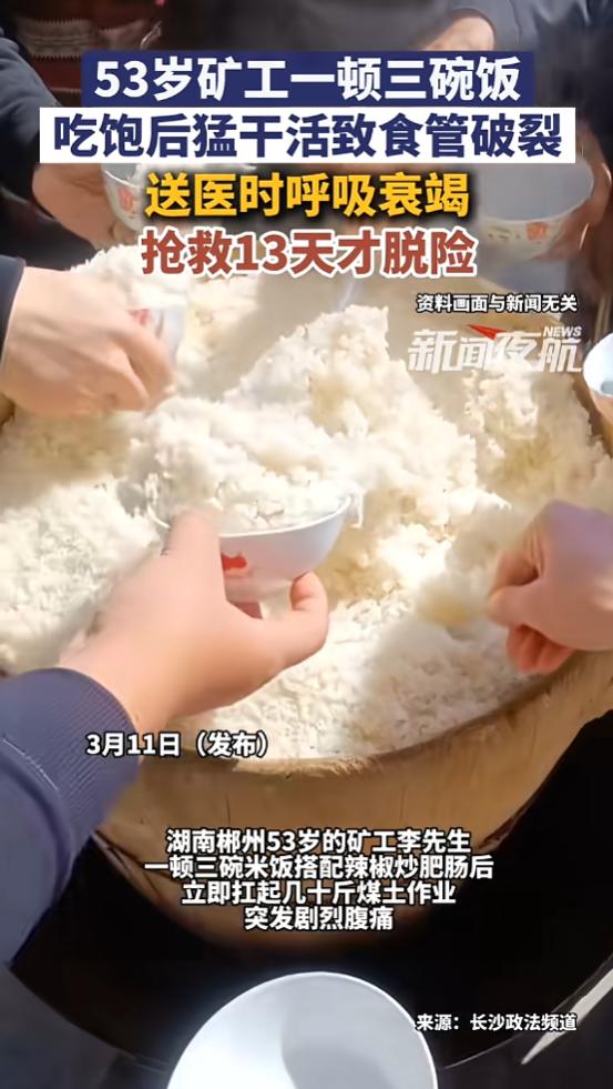 近日，湖南，一53岁矿工干完活后饿的发慌，回家后猛吃三碗米饭，加辣椒炒肥肠，刚撂