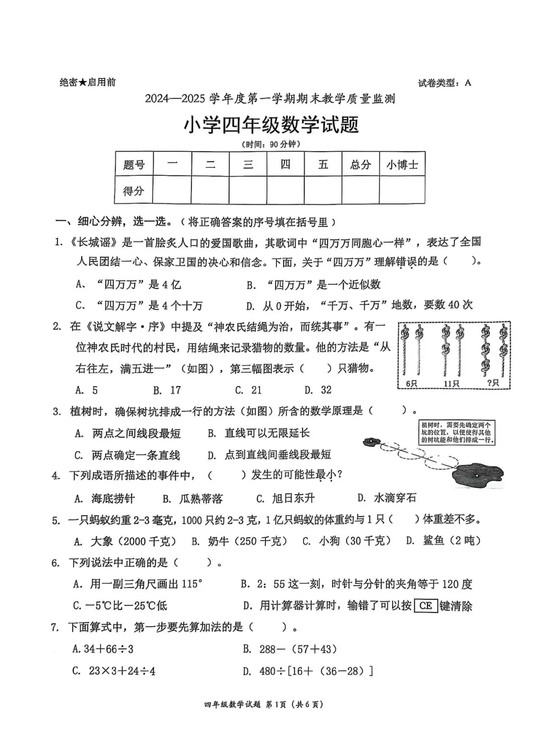 数学卷子像考语文