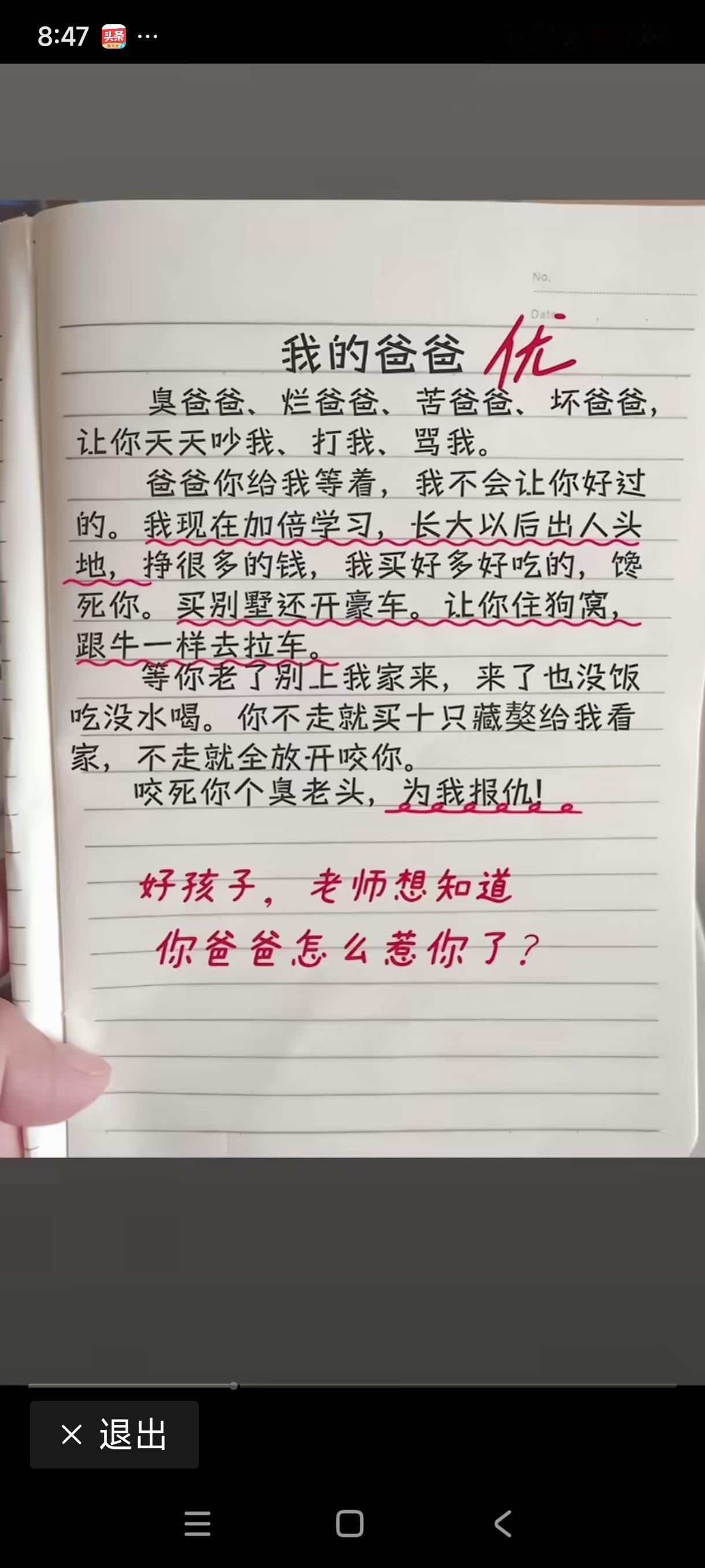 这篇作文如果被他爸看到了，会怎么想？是不是得反思一下？你的一言一行已经在孩子心里