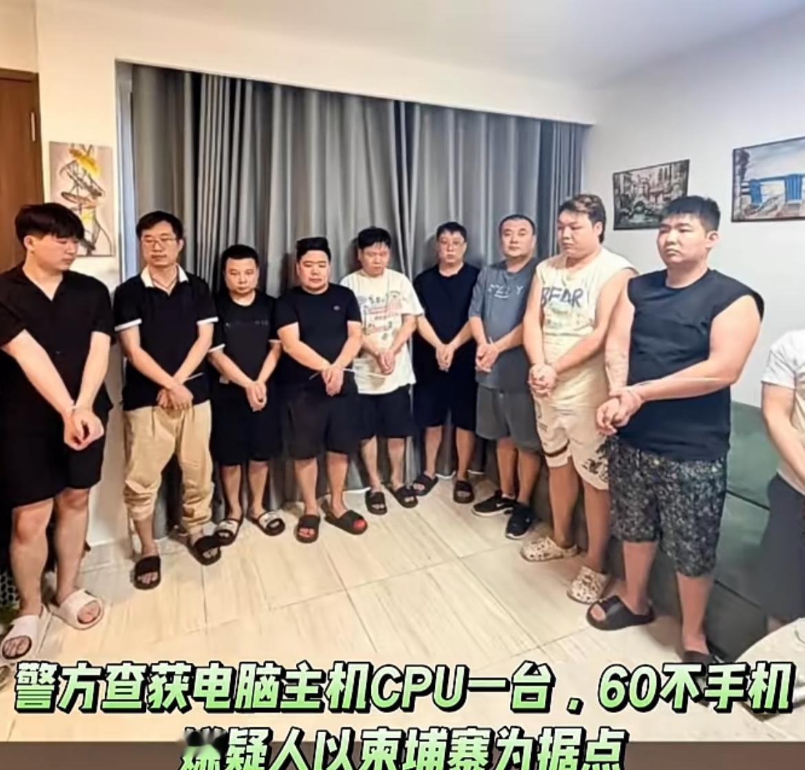 柬埔寨电诈有死灰复燃的迹象，11名中国男子在金边铁桥头区顶风作案，被人举报抓获
