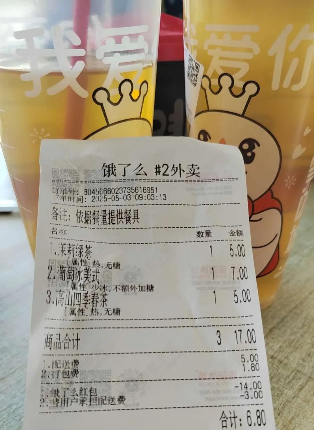 6块8买了三杯奶茶便宜到不买就算吃亏好像又回到以前外卖百团大战时期