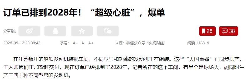 突然爆单，曾经被西方攥在手里几十年、花多少钱都买不来的万吨巨轮"心脏"技术，