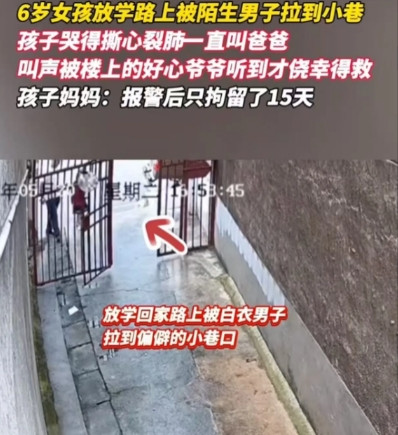 太吓人了！湖南，6岁女孩放学路上被陌生男子拉到小巷，孩子哭得撕心裂肺，一直叫爸爸