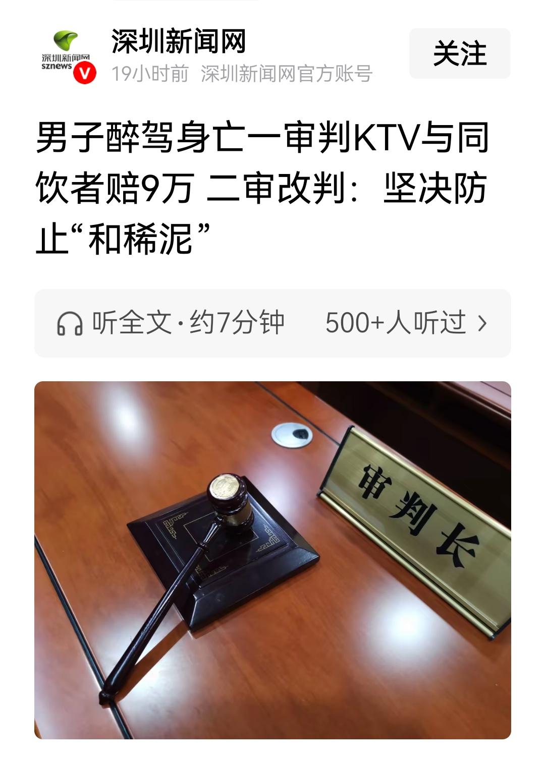 这个案例我给点赞，坚决防止和稀泥。男子醉驾身亡一审判KTV与同饮者赔9万二审