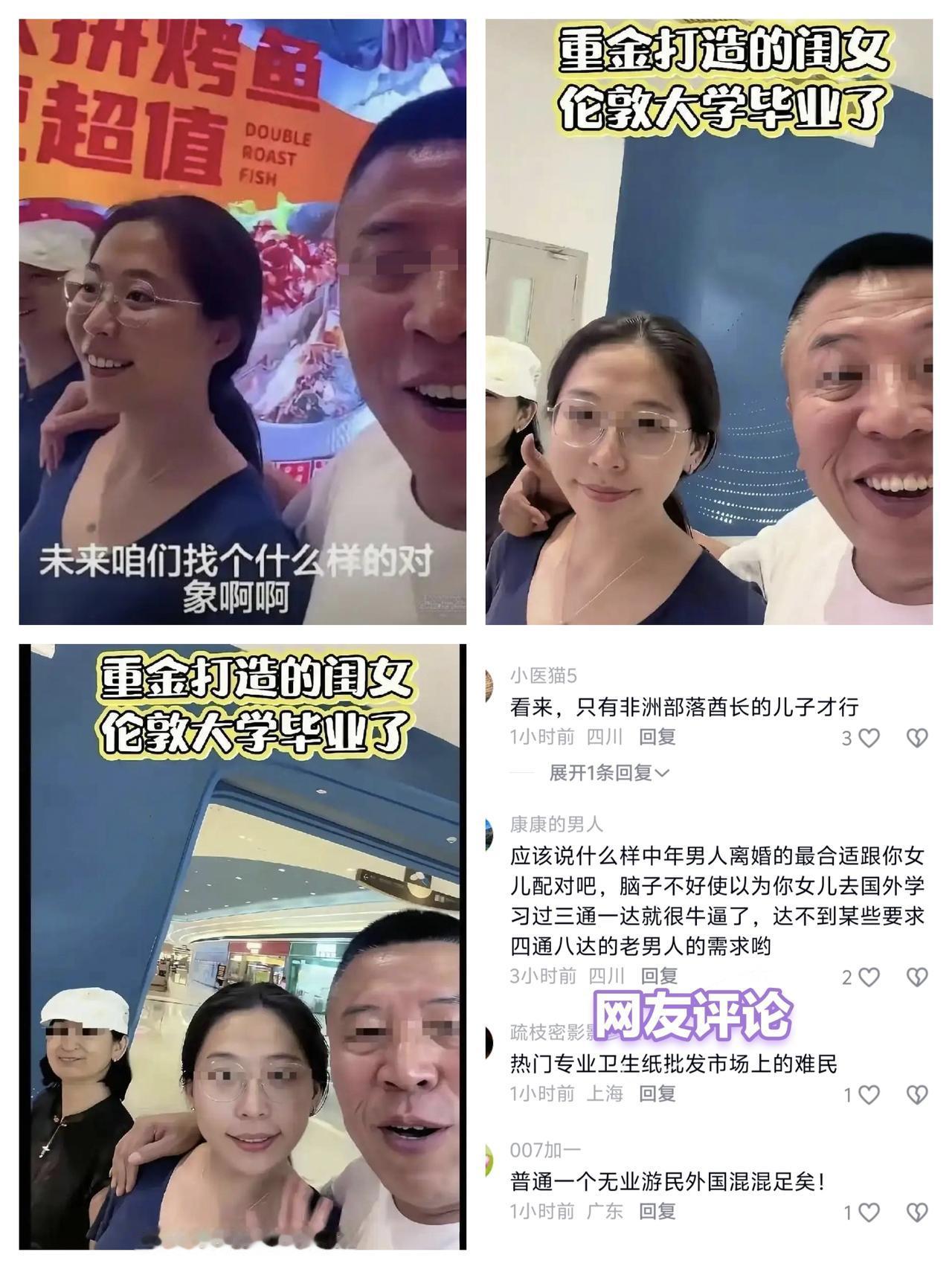 父亲高调炫耀自己花重金培养的海归女儿，称：什么样的男孩才配得上！一五十多岁的男
