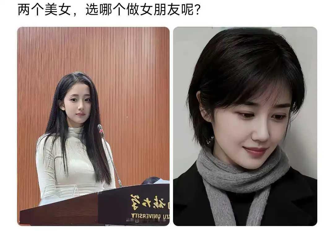两个美女，选哪个做女朋友呢？
