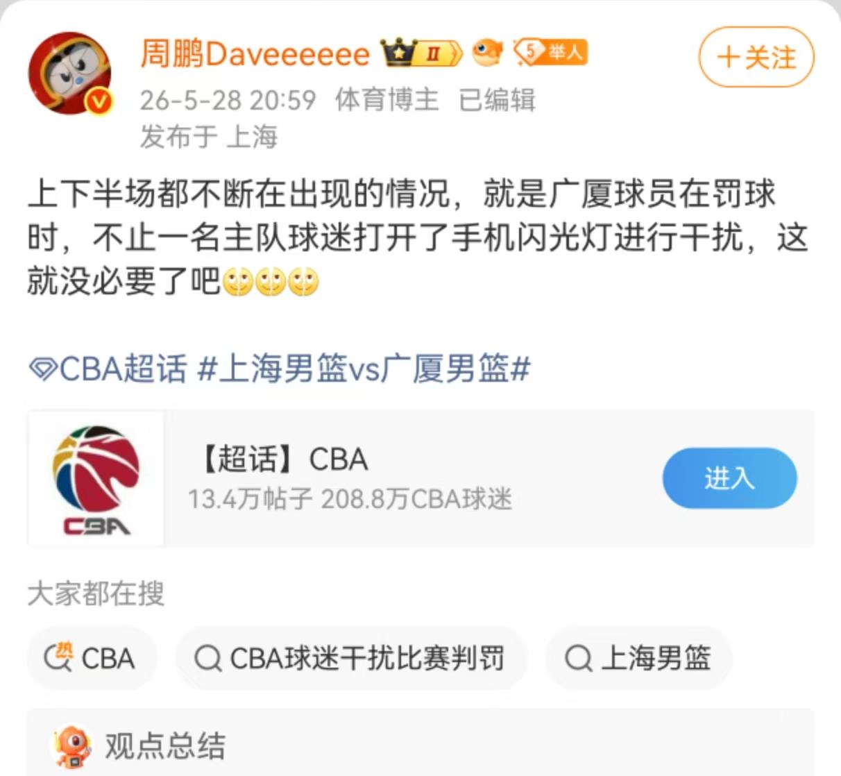 知名解说员周鹏对上海男篮主场球迷的观赛素质提出质疑！周鹏发文说上下半场都在不