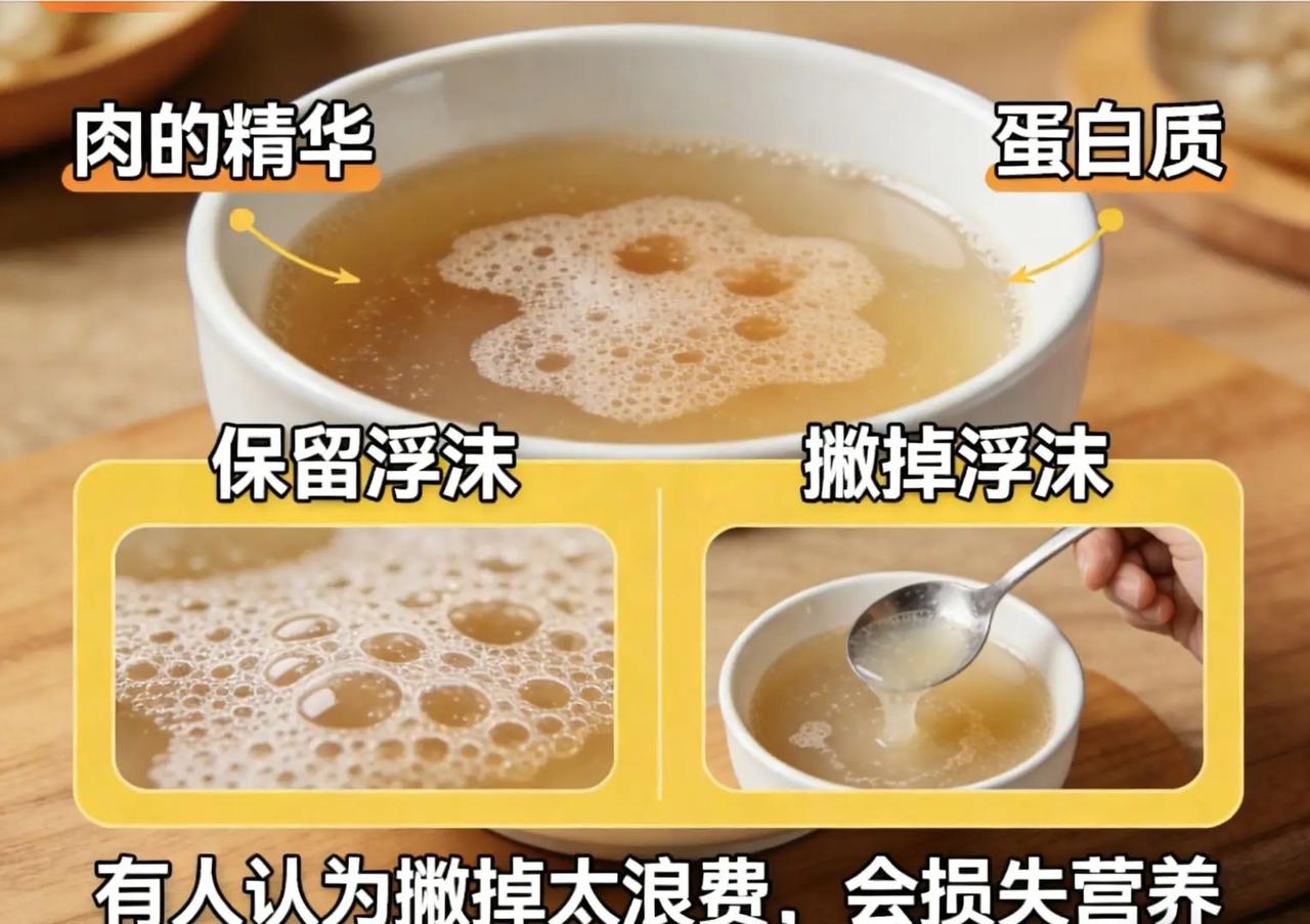 炖肉时飘上来的那层浮沫，到底是营养精华，还是必须撇掉的脏东西？90%的家庭都做错