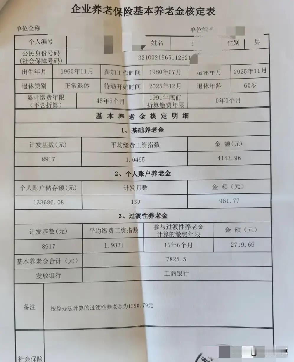 看到这张养老金核定表，我首先想到的是，这是一个辛劳大半生的人，在职业生涯终点收到