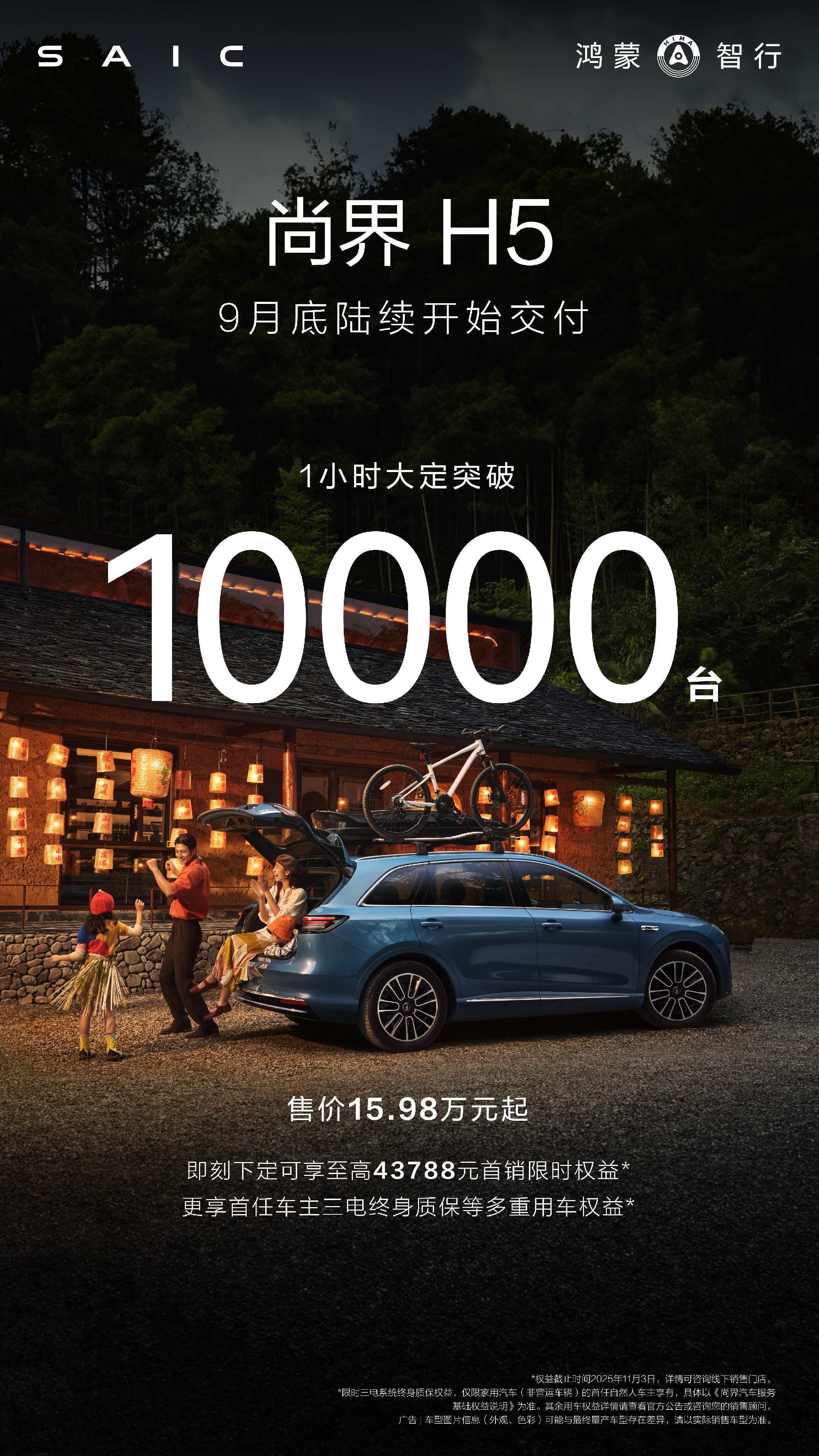 尚界H5小订顶配版占比超75%看来大家都更喜欢华为ADS4高阶智驾和长续航啊